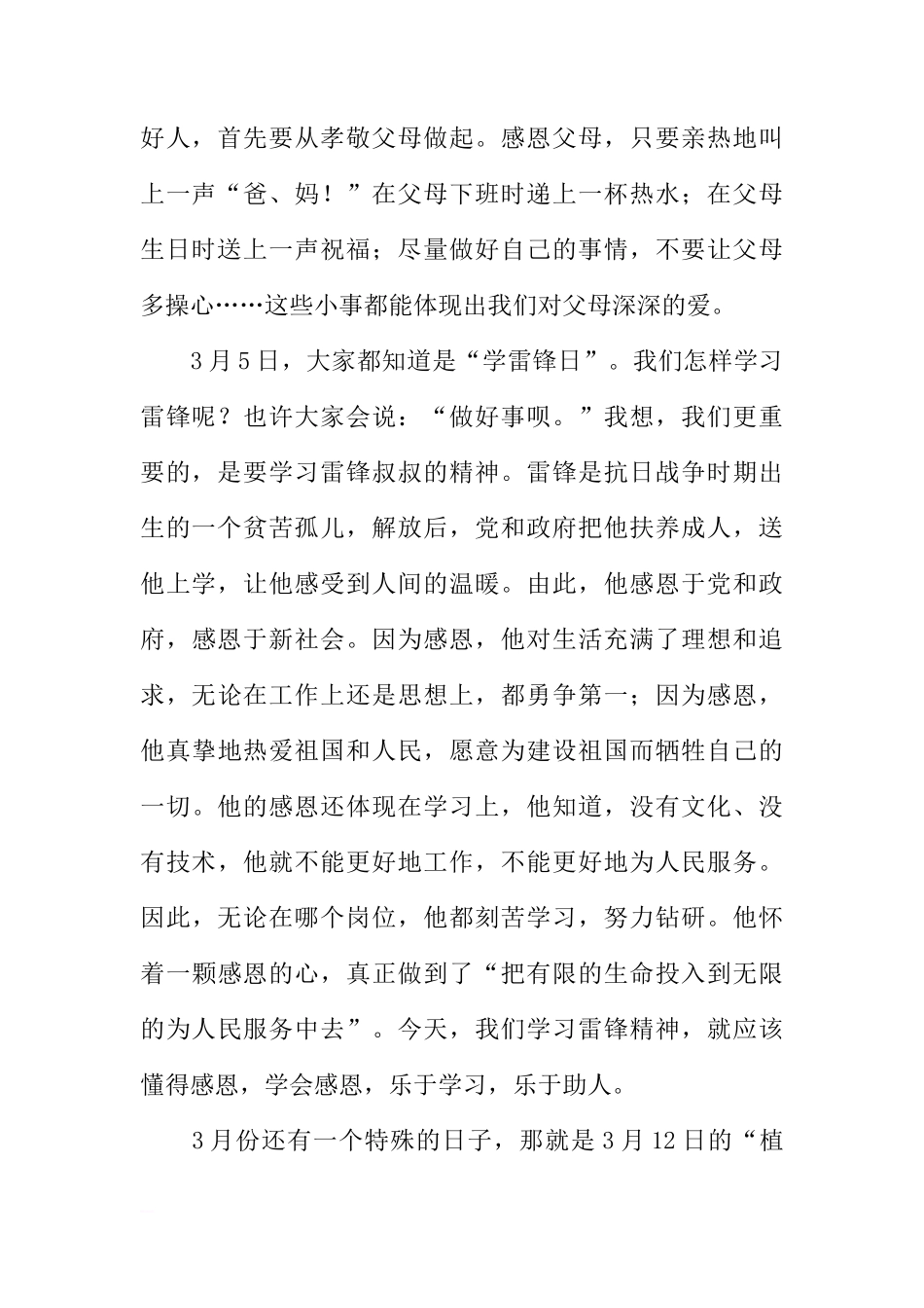 国旗下的讲话：感恩父母，感恩社会，感恩地球[推荐]_第2页