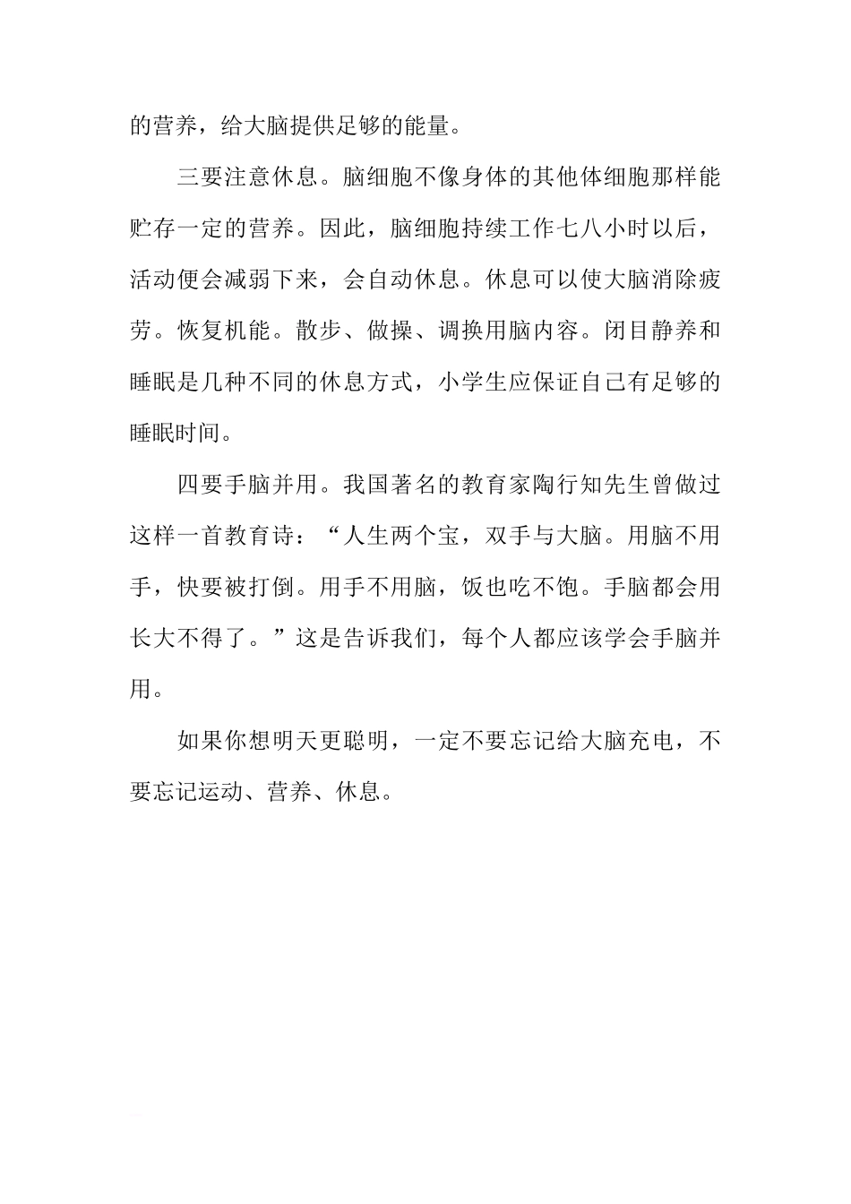 国旗下的讲话：给头脑充电，为自己加油[推荐]_第2页