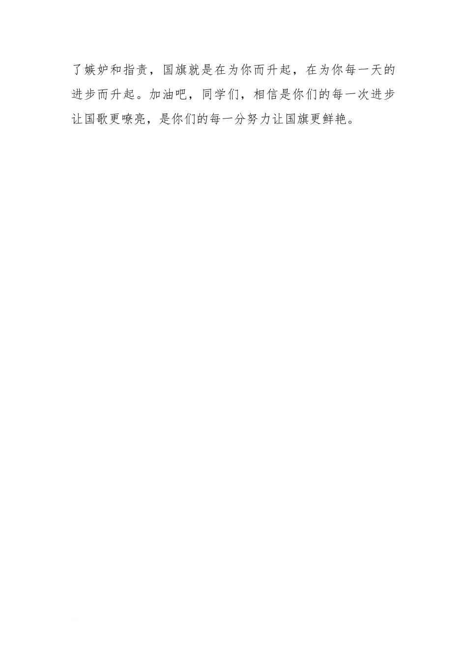 国旗下的讲话：国旗为谁升起[推荐]_第2页