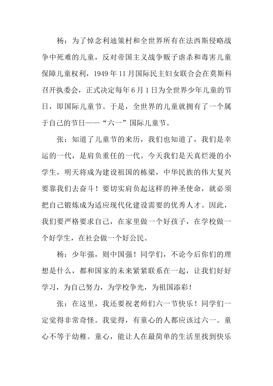 国旗下的讲话：欢庆六一[推荐]_第2页