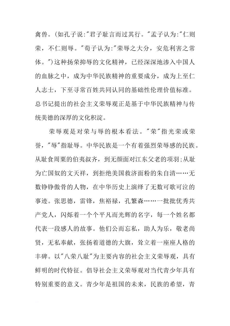 国旗下的讲话：汲取传统文化之精华[推荐]_第2页