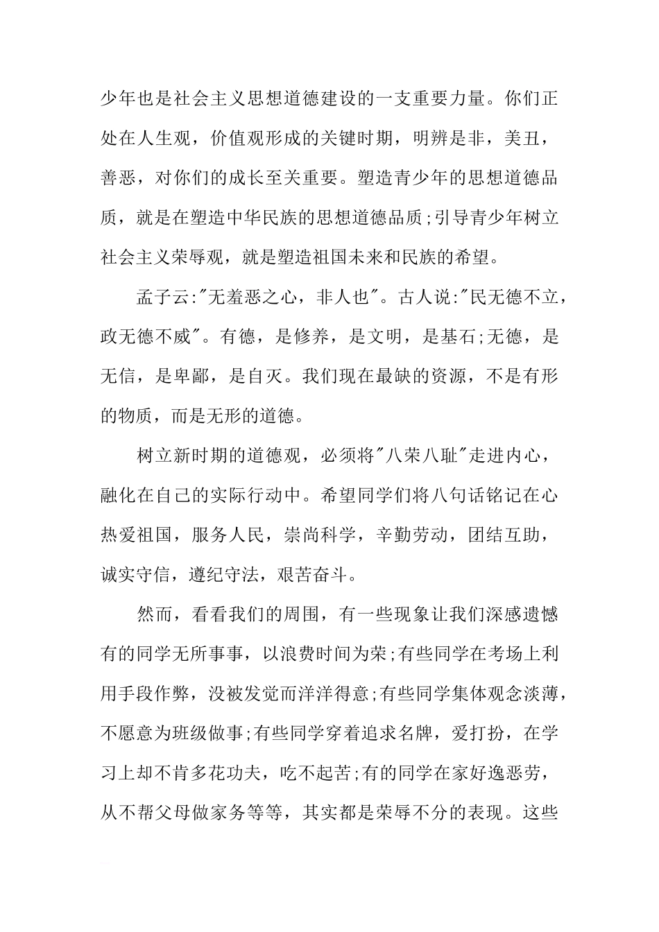 国旗下的讲话：汲取传统文化之精华[推荐]_第3页