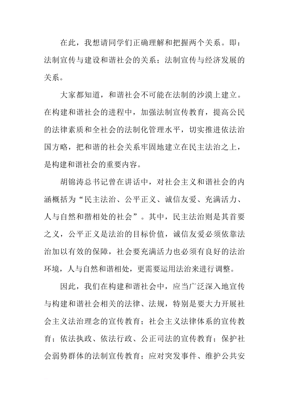 国旗下的讲话：加强法制宣教育[推荐]_第2页