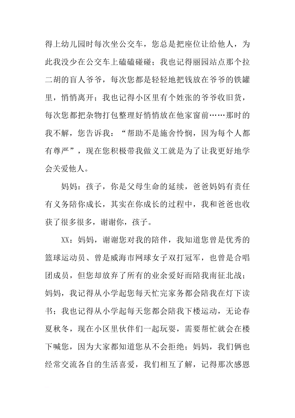 国旗下的讲话：家是爱的港湾[推荐]_第2页