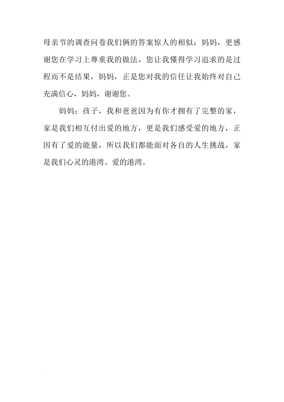国旗下的讲话：家是爱的港湾[推荐]_第3页