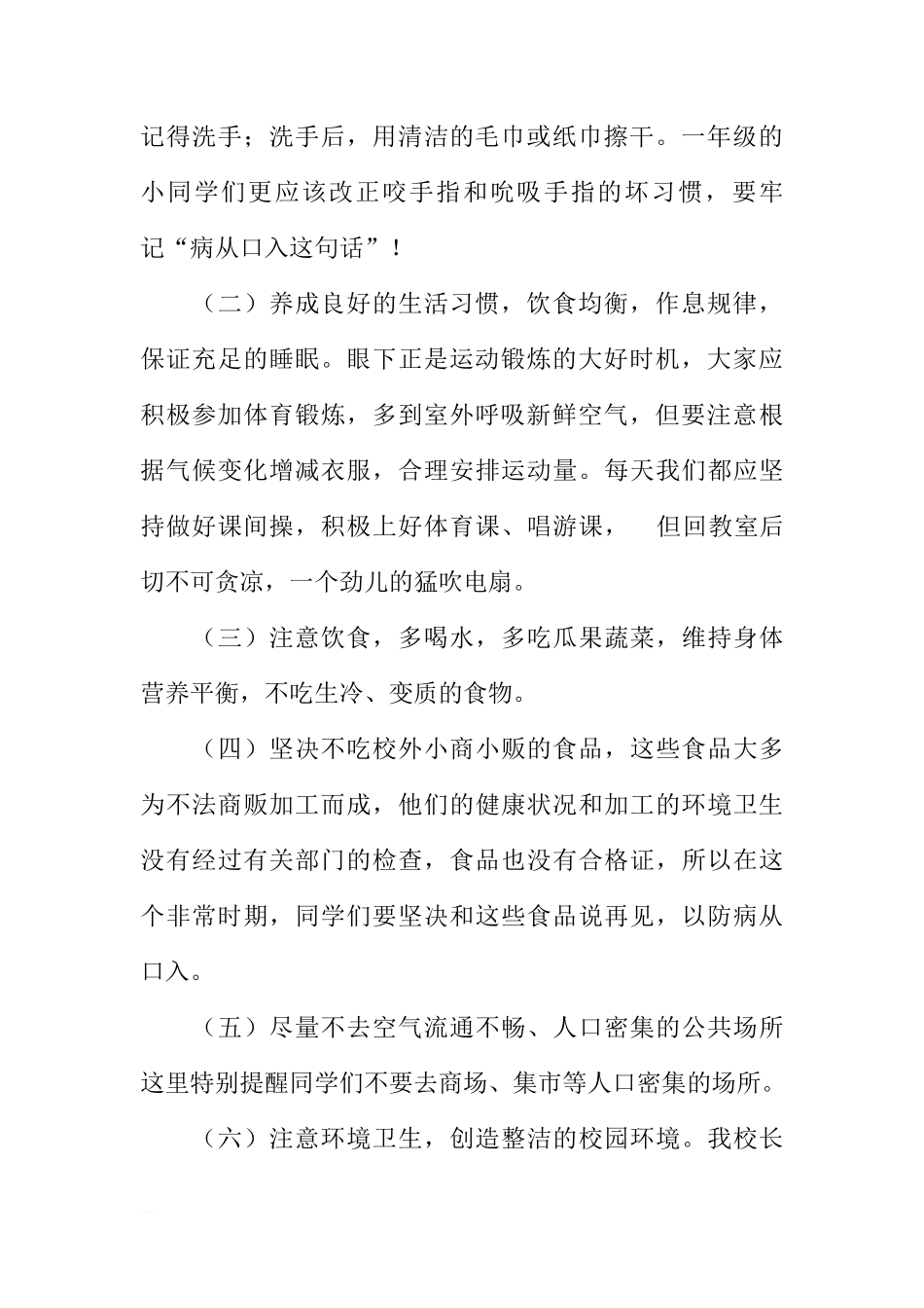 国旗下的讲话：讲究卫生，预防疾病[推荐]_第2页