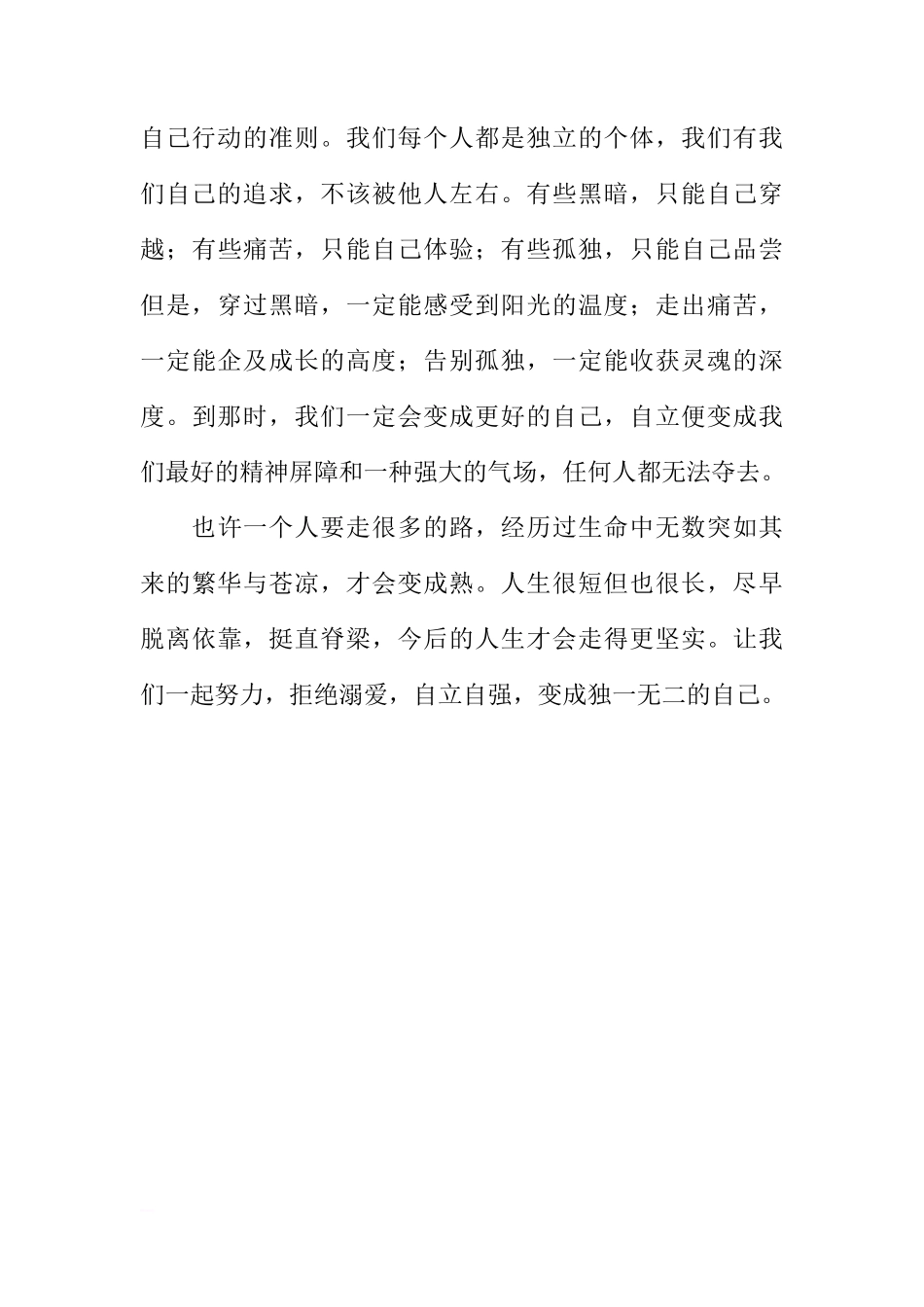 国旗下的讲话：拒绝溺爱 自强自立[推荐]_第3页