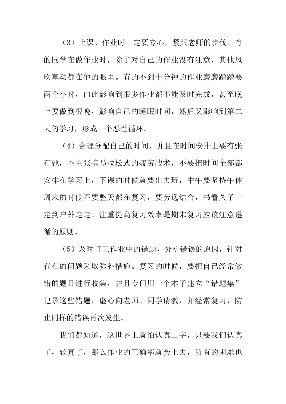 国旗下的讲话：考试在即，你准备好了吗？[推荐]_第2页