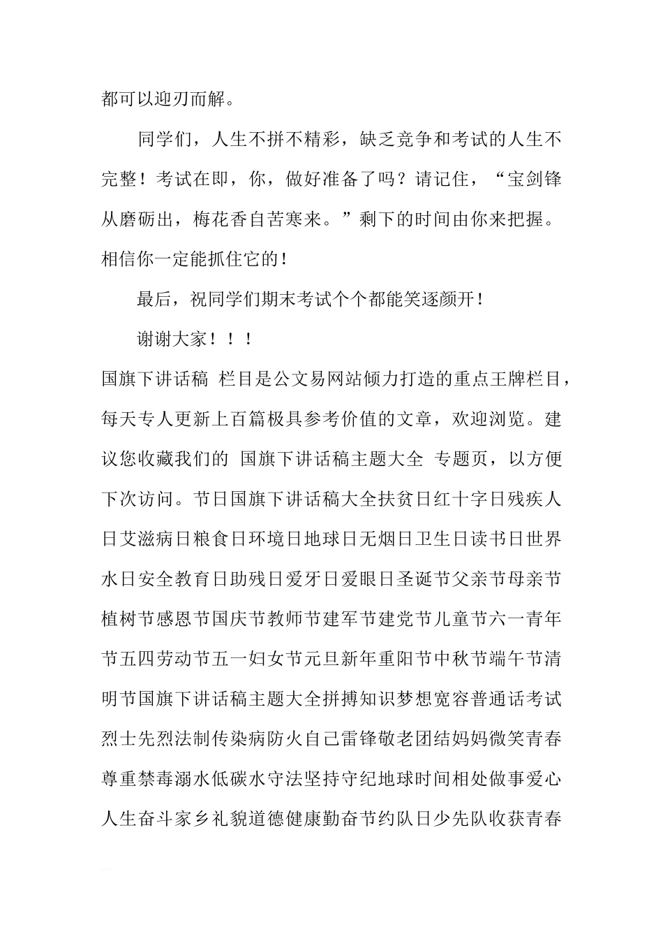 国旗下的讲话：考试在即，你准备好了吗？[推荐]_第3页