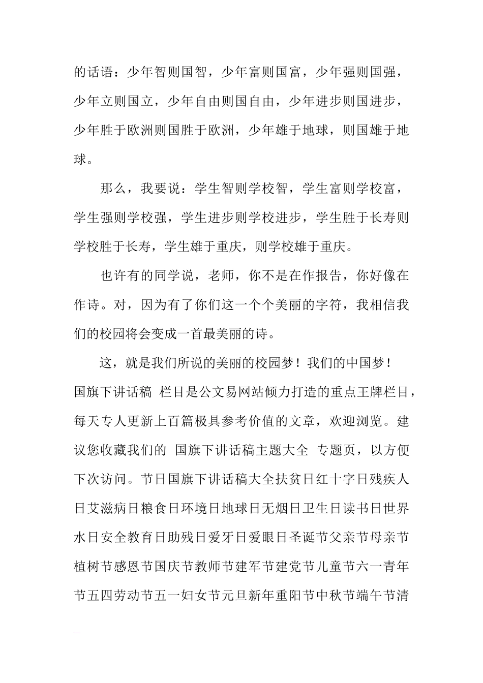 国旗下的讲话：美丽校园梦！我们的中国梦！[推荐]_第3页