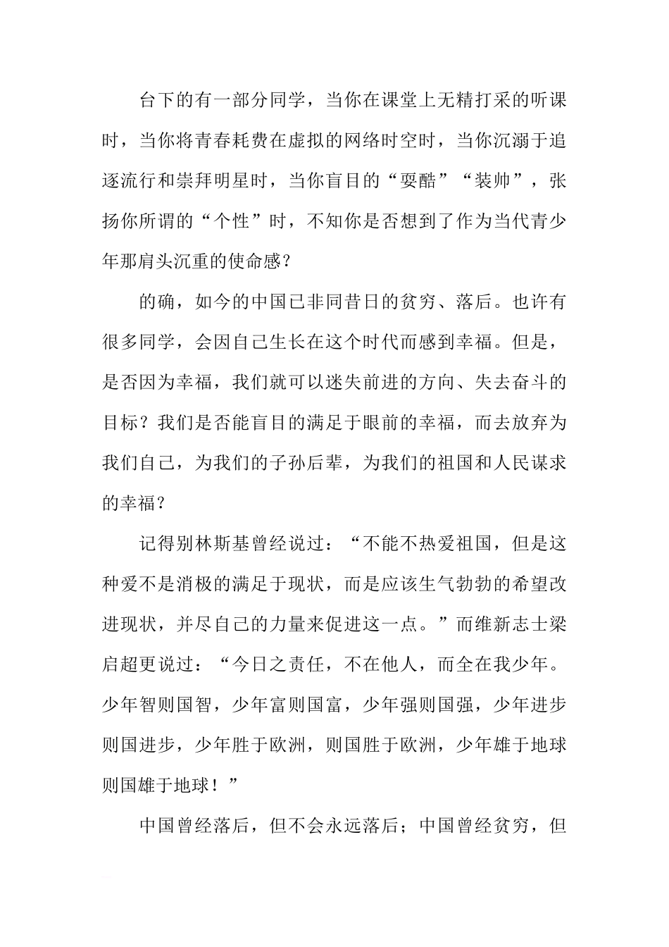 国旗下的讲话：铭记一二·九（学生演讲稿）[推荐]_第2页