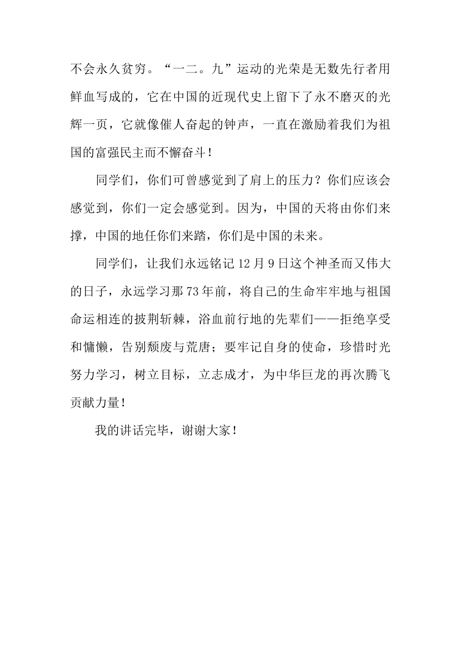 国旗下的讲话：铭记一二·九（学生演讲稿）[推荐]_第3页