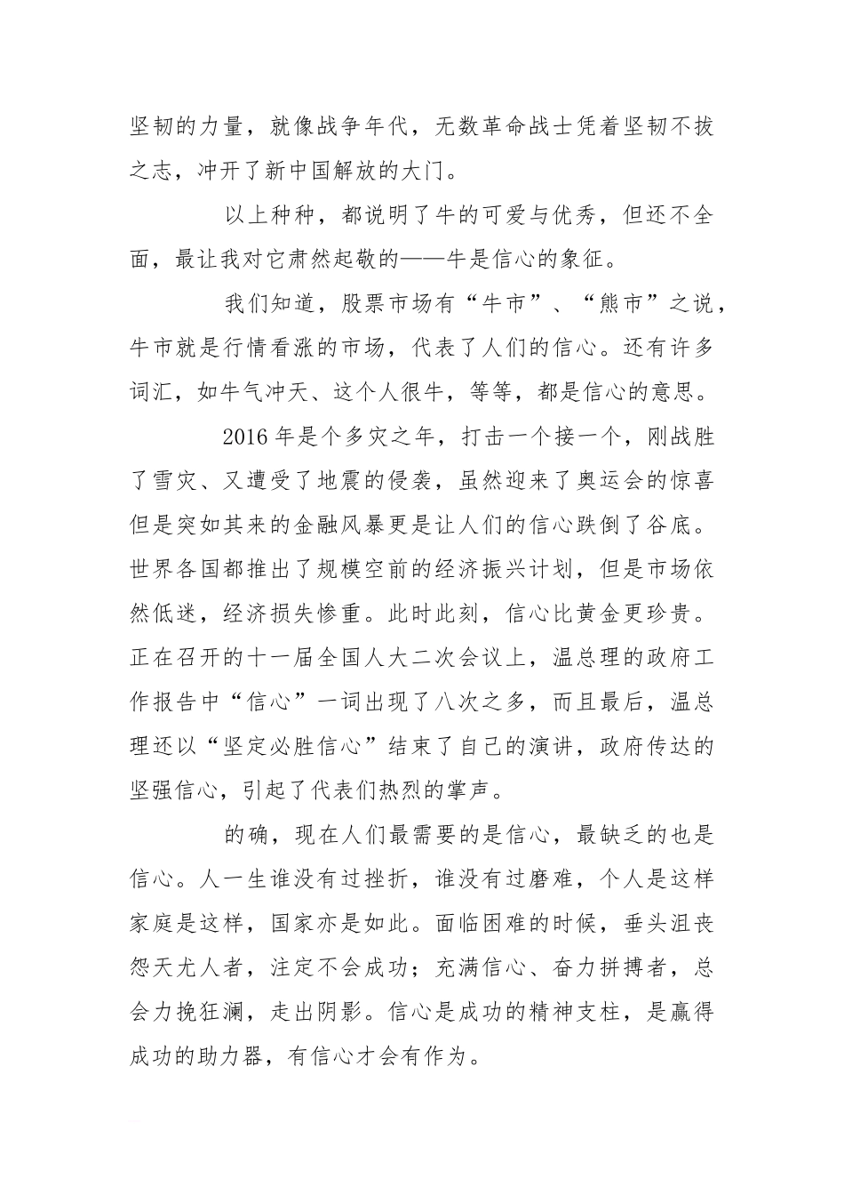 国旗下的讲话：牛的精神[推荐]_第2页