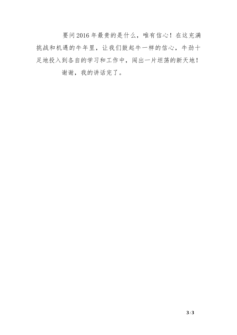 国旗下的讲话：牛的精神[推荐]_第3页
