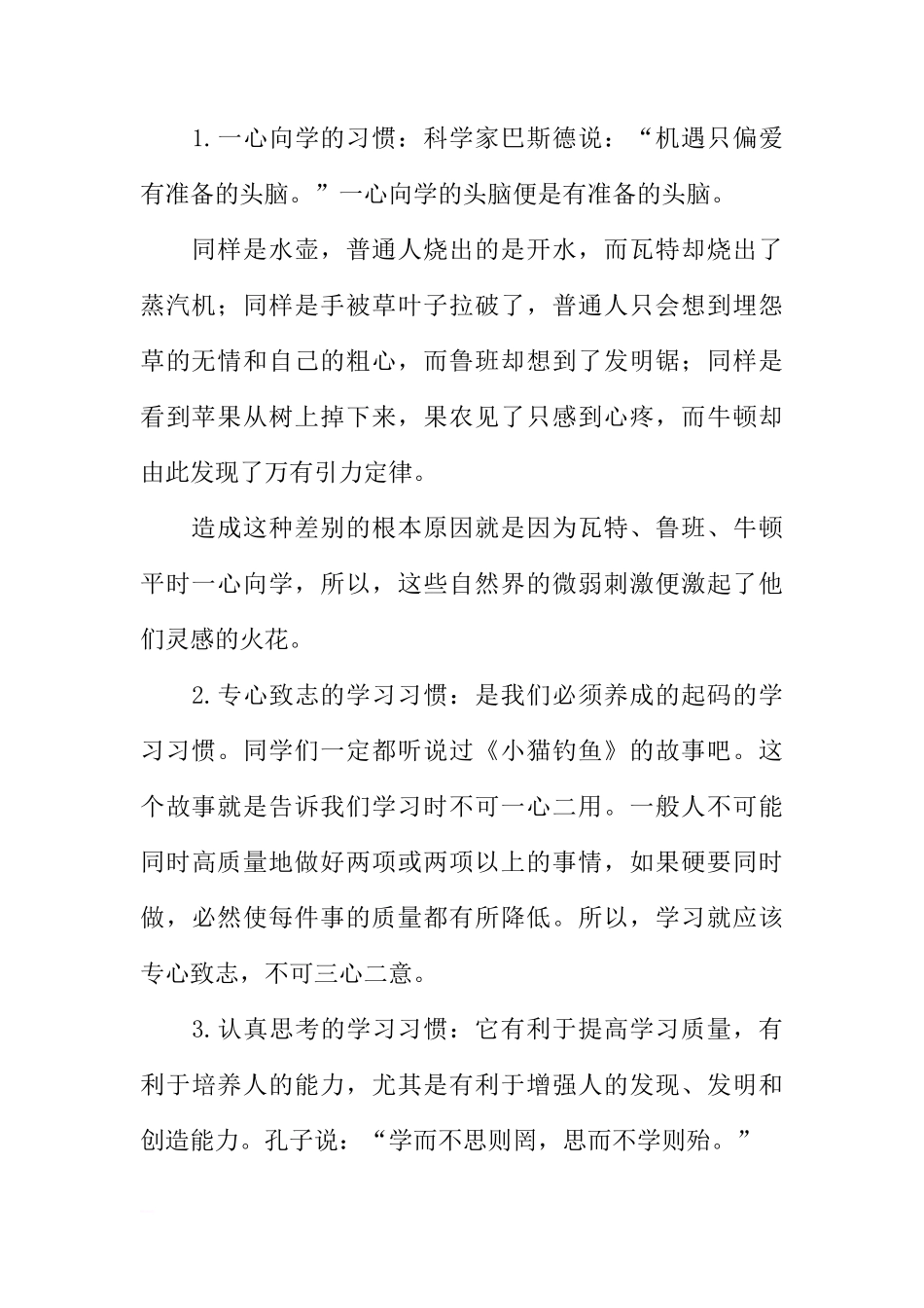 国旗下的讲话：培养良好的学习习惯[推荐]_第2页