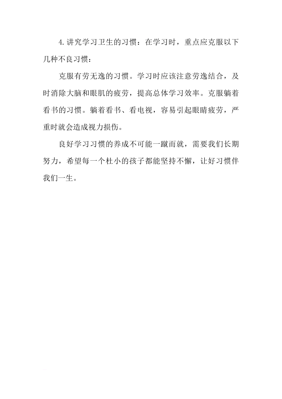 国旗下的讲话：培养良好的学习习惯[推荐]_第3页