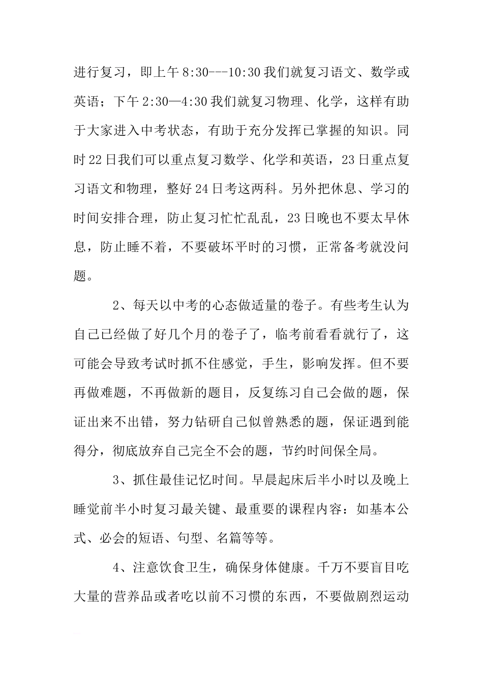 国旗下的讲话：平和心态 梳理知识 冲刺中考[推荐]_第2页