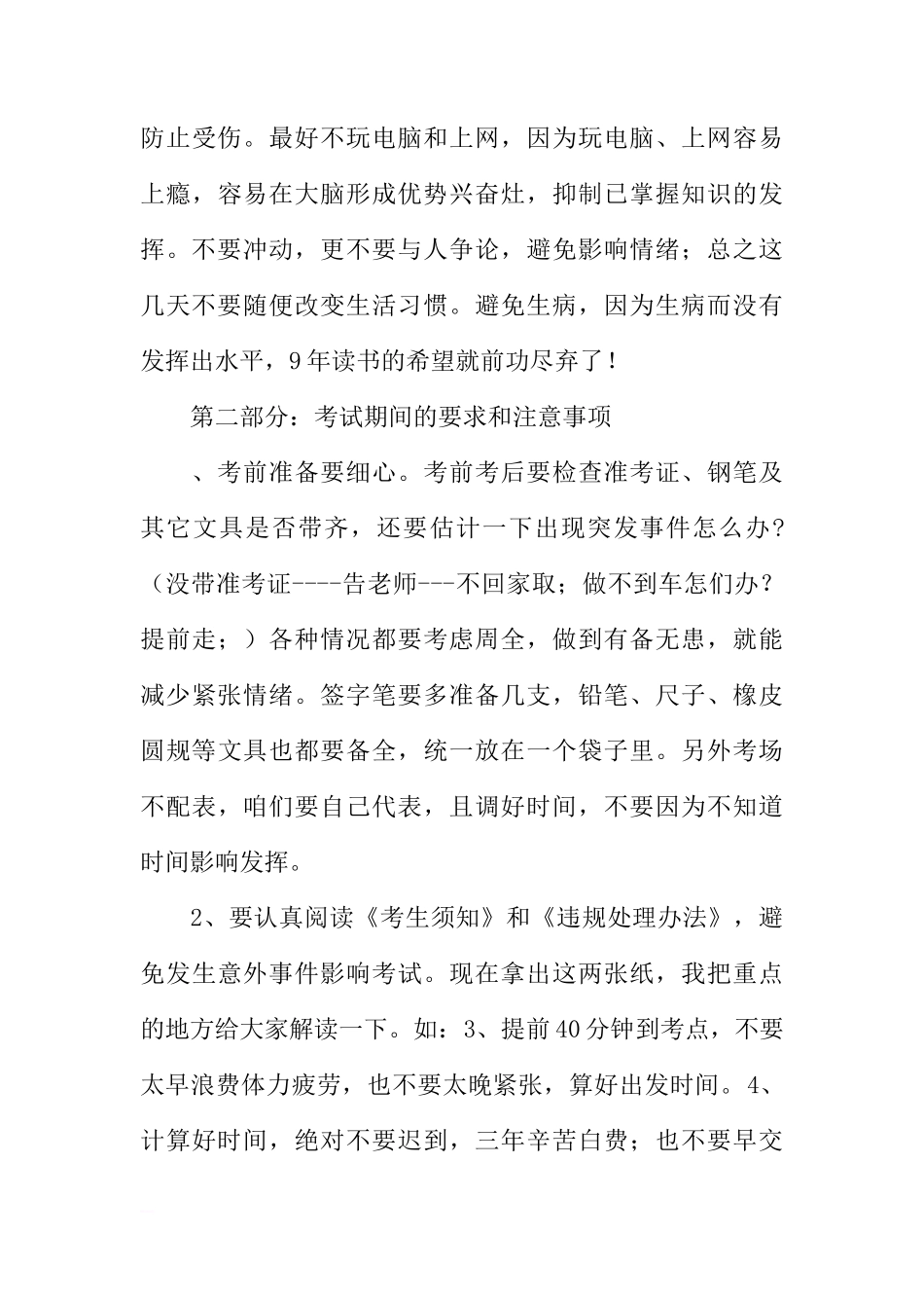 国旗下的讲话：平和心态 梳理知识 冲刺中考[推荐]_第3页