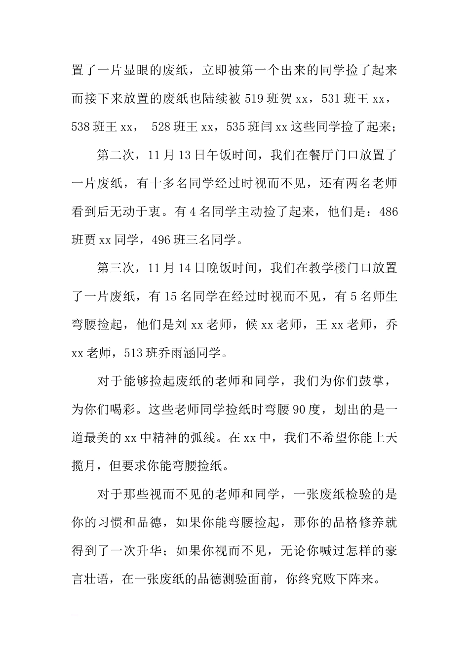 国旗下的讲话：且行且珍惜[推荐]_第2页