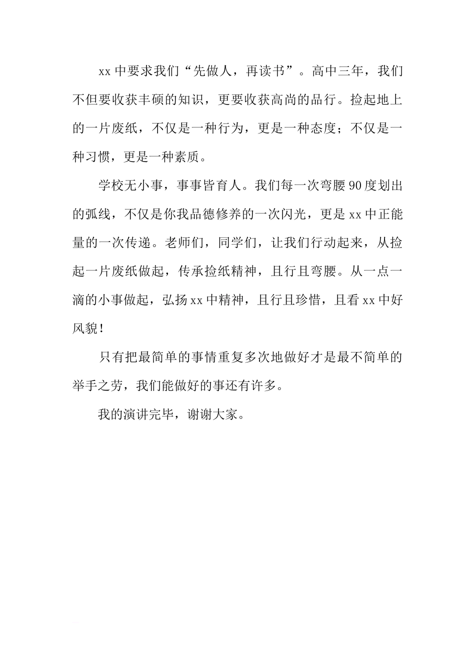 国旗下的讲话：且行且珍惜[推荐]_第3页
