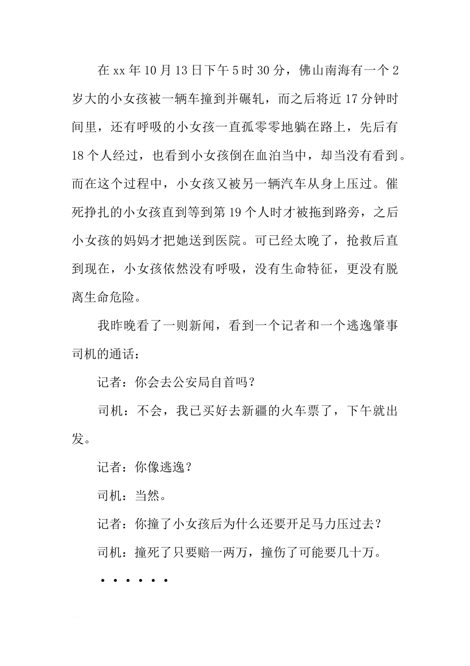 国旗下的讲话：全民修身[推荐]_第2页