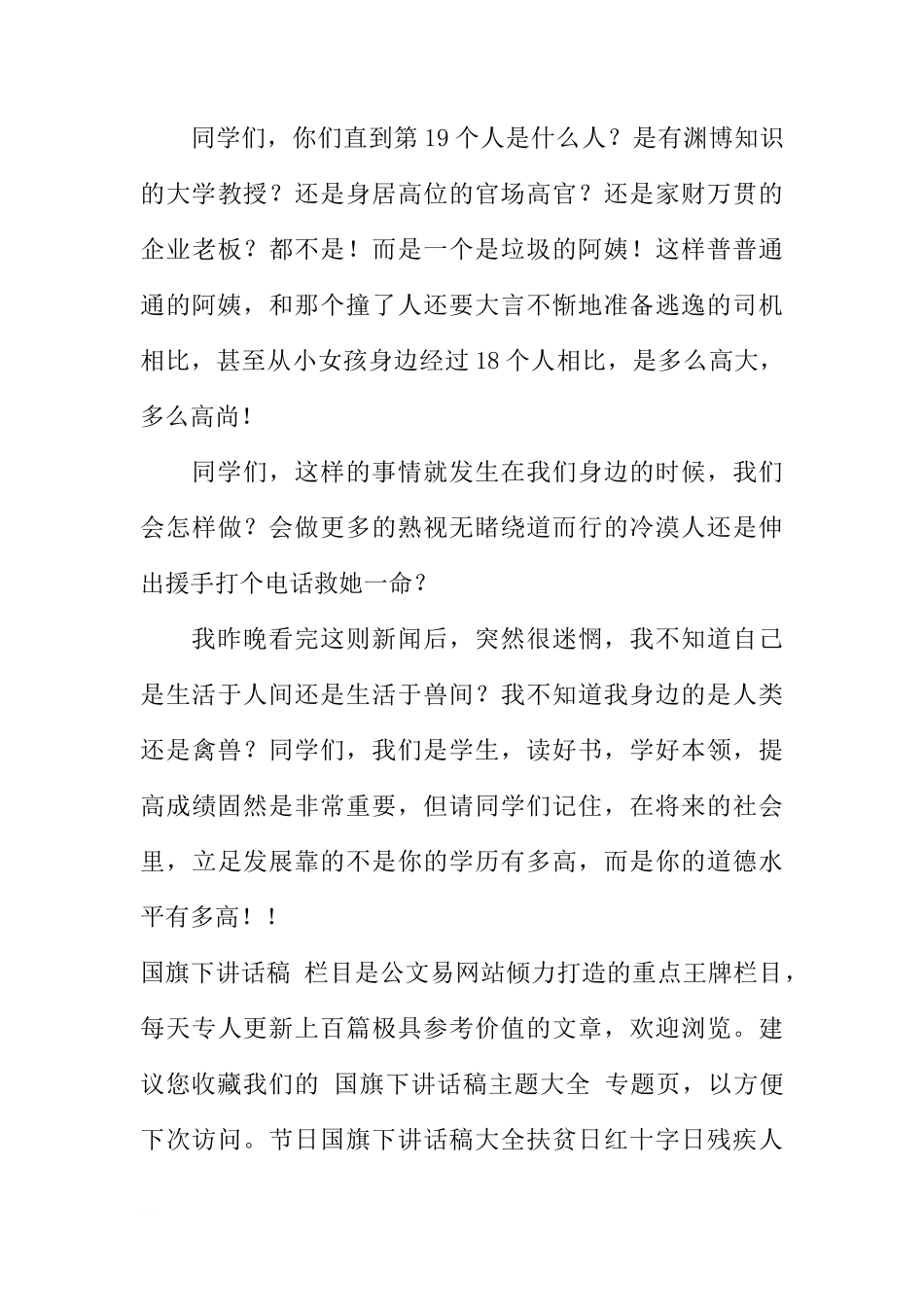 国旗下的讲话：全民修身[推荐]_第3页