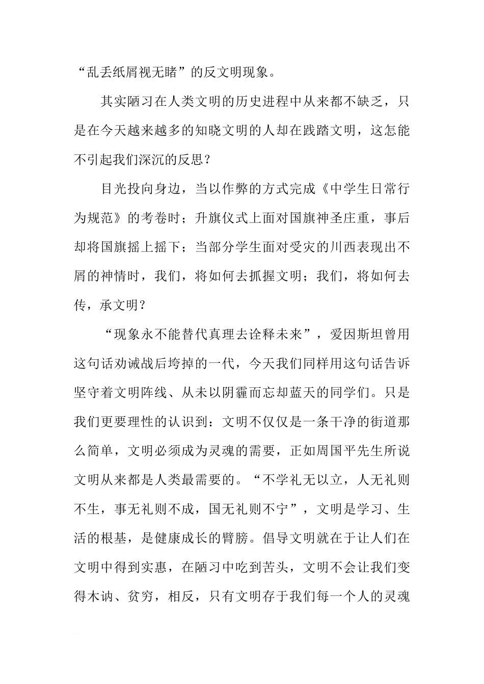 国旗下的讲话：让文明与灵魂对话[推荐]_第2页