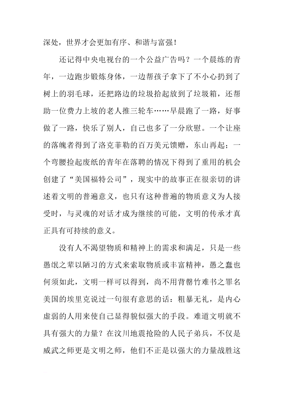 国旗下的讲话：让文明与灵魂对话[推荐]_第3页