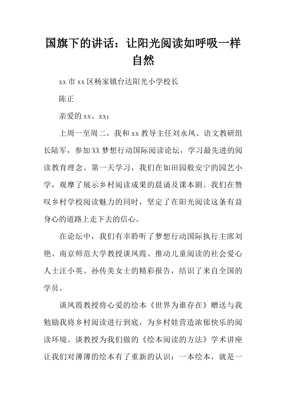 国旗下的讲话：让阳光阅读如呼吸一样自然[推荐]_第1页