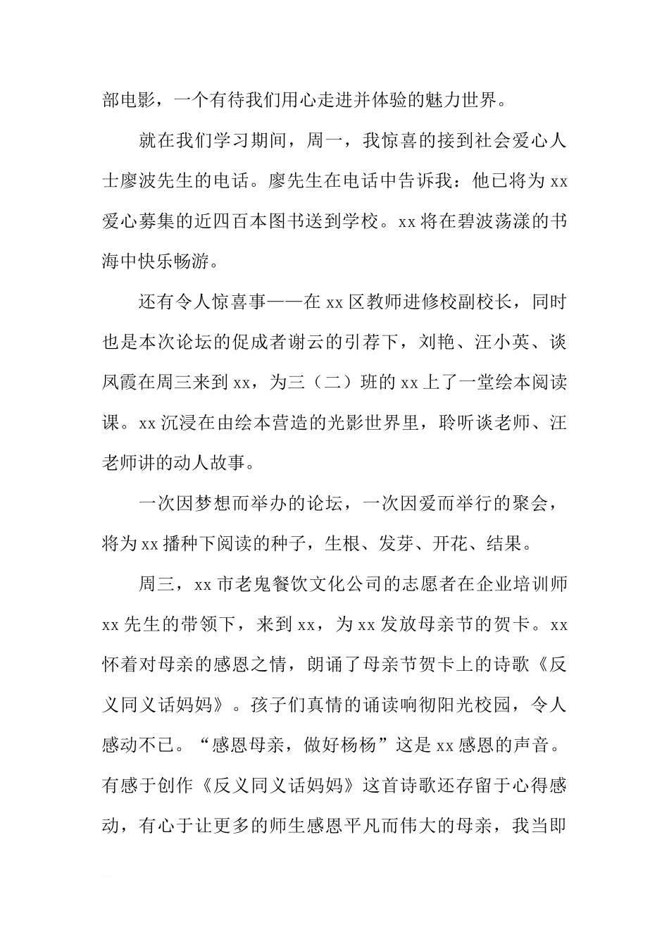 国旗下的讲话：让阳光阅读如呼吸一样自然[推荐]_第2页