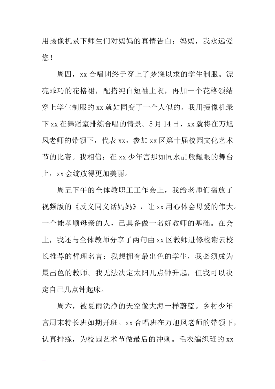 国旗下的讲话：让阳光阅读如呼吸一样自然[推荐]_第3页