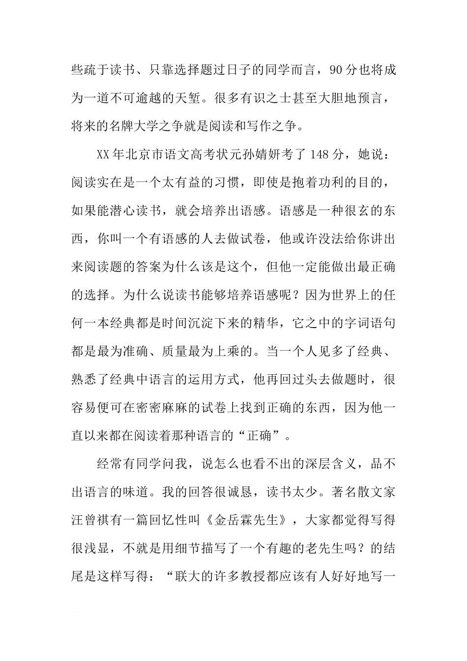 国旗下的讲话：让阅读之花在校园灿然绽放[推荐]_第2页