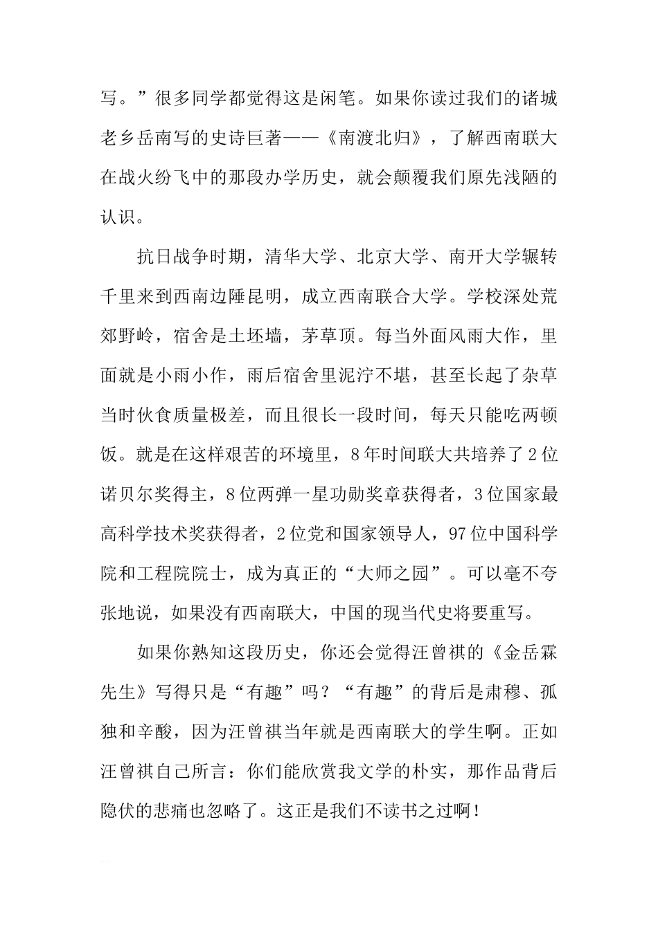 国旗下的讲话：让阅读之花在校园灿然绽放[推荐]_第3页