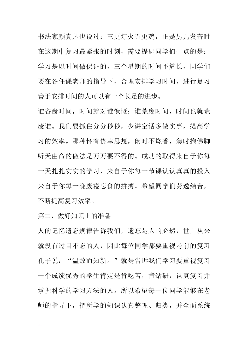 国旗下的讲话：如何面对期中考试[推荐]_第2页