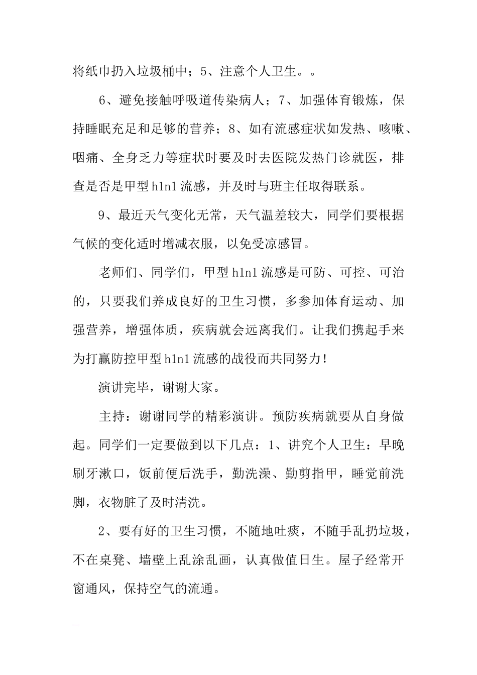 国旗下的讲话：如何预防甲型H1N1流感[推荐]_第2页