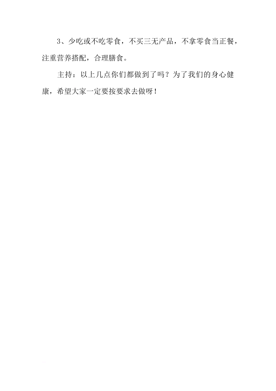 国旗下的讲话：如何预防甲型H1N1流感[推荐]_第3页