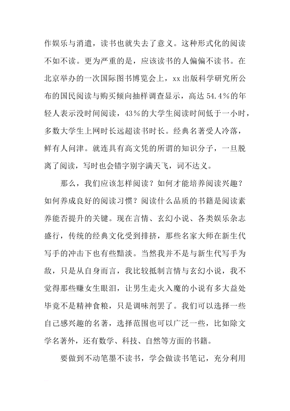 国旗下的讲话：踏上深阅读之旅[推荐]_第2页