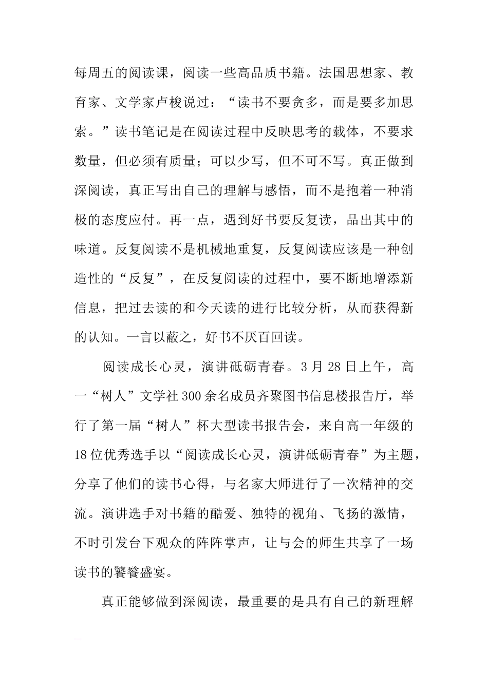国旗下的讲话：踏上深阅读之旅[推荐]_第3页