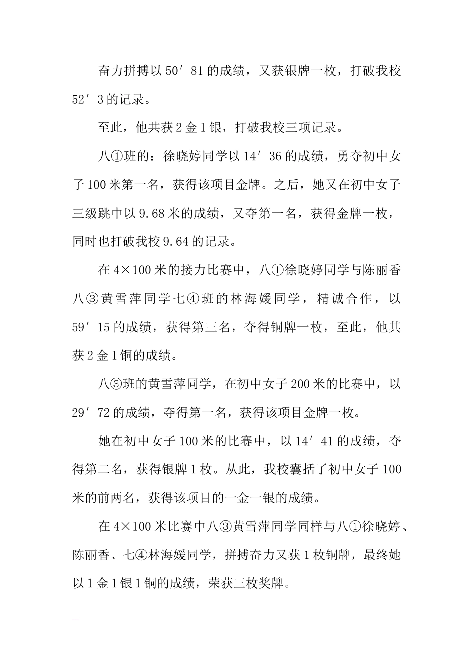 国旗下的讲话：田径运动会表彰[推荐]_第2页