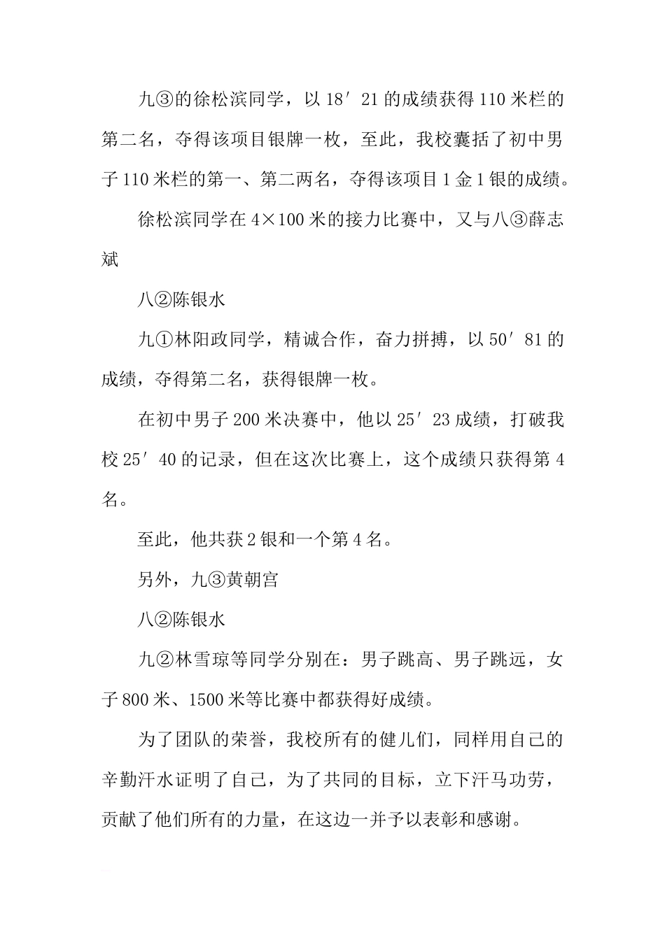 国旗下的讲话：田径运动会表彰[推荐]_第3页