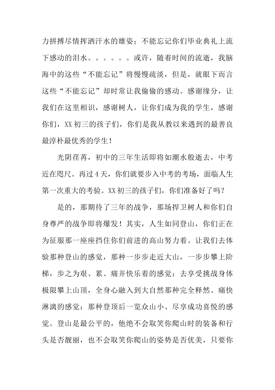 国旗下的讲话：为初三加油[推荐]_第2页