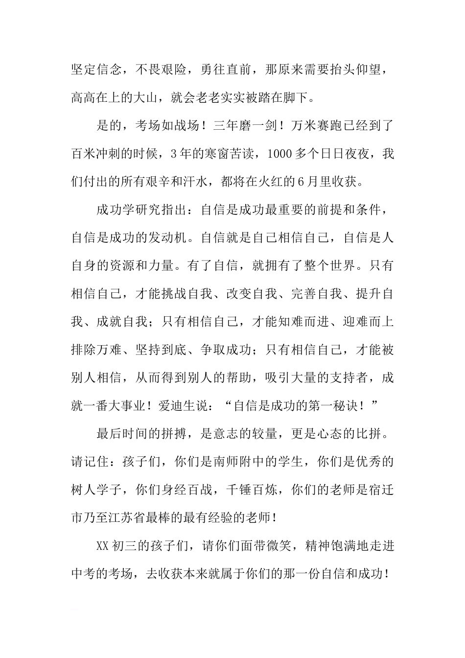 国旗下的讲话：为初三加油[推荐]_第3页