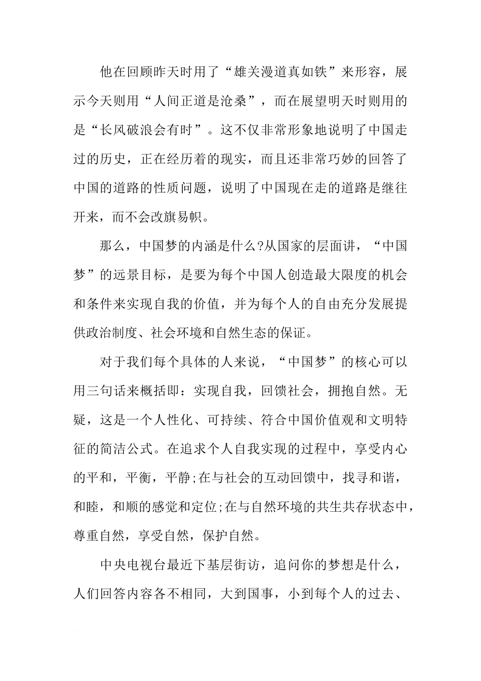 国旗下的讲话：我的中国梦[推荐]_第2页