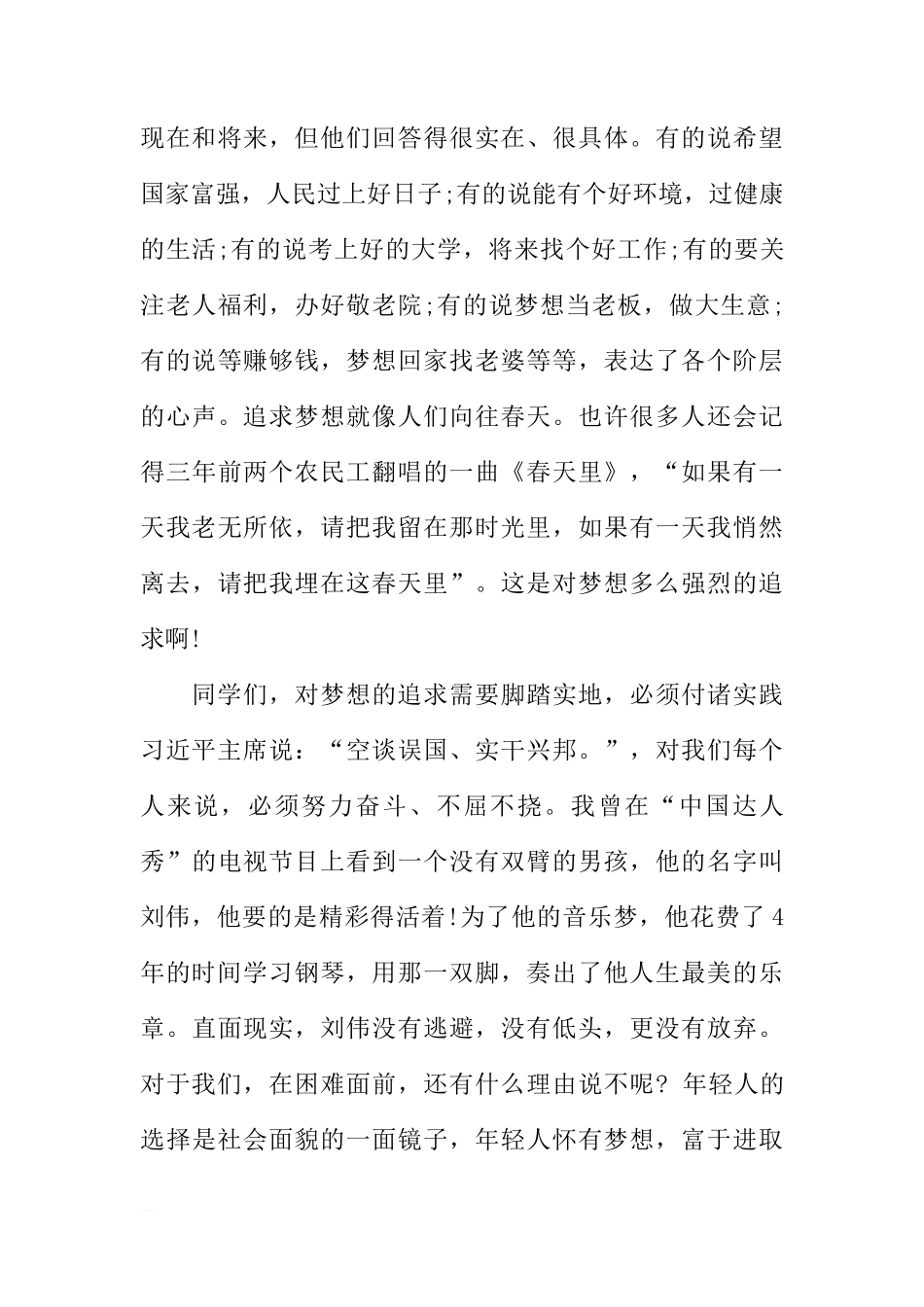 国旗下的讲话：我的中国梦[推荐]_第3页