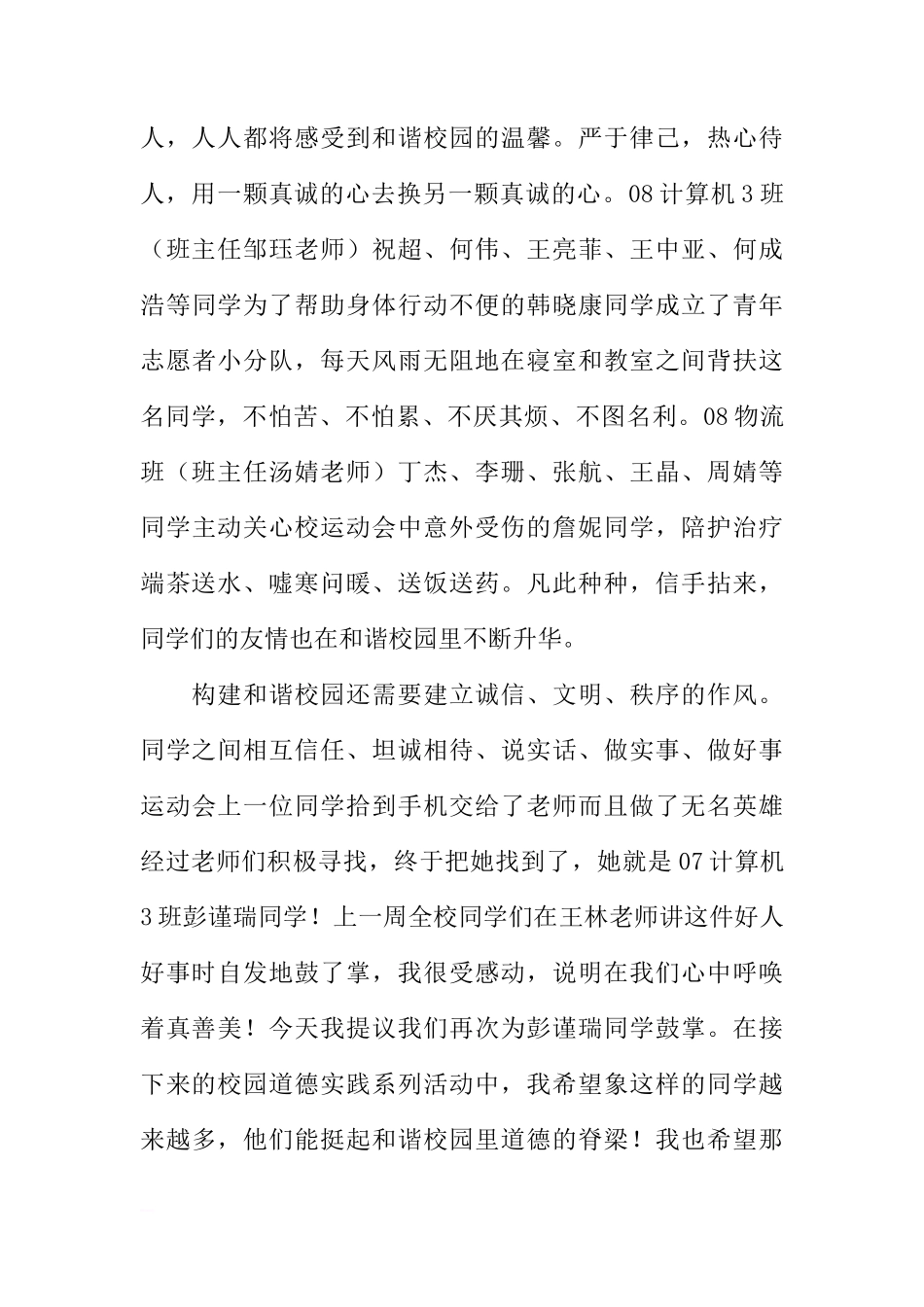 国旗下的讲话：我为和谐校园创建加一分[推荐]_第3页