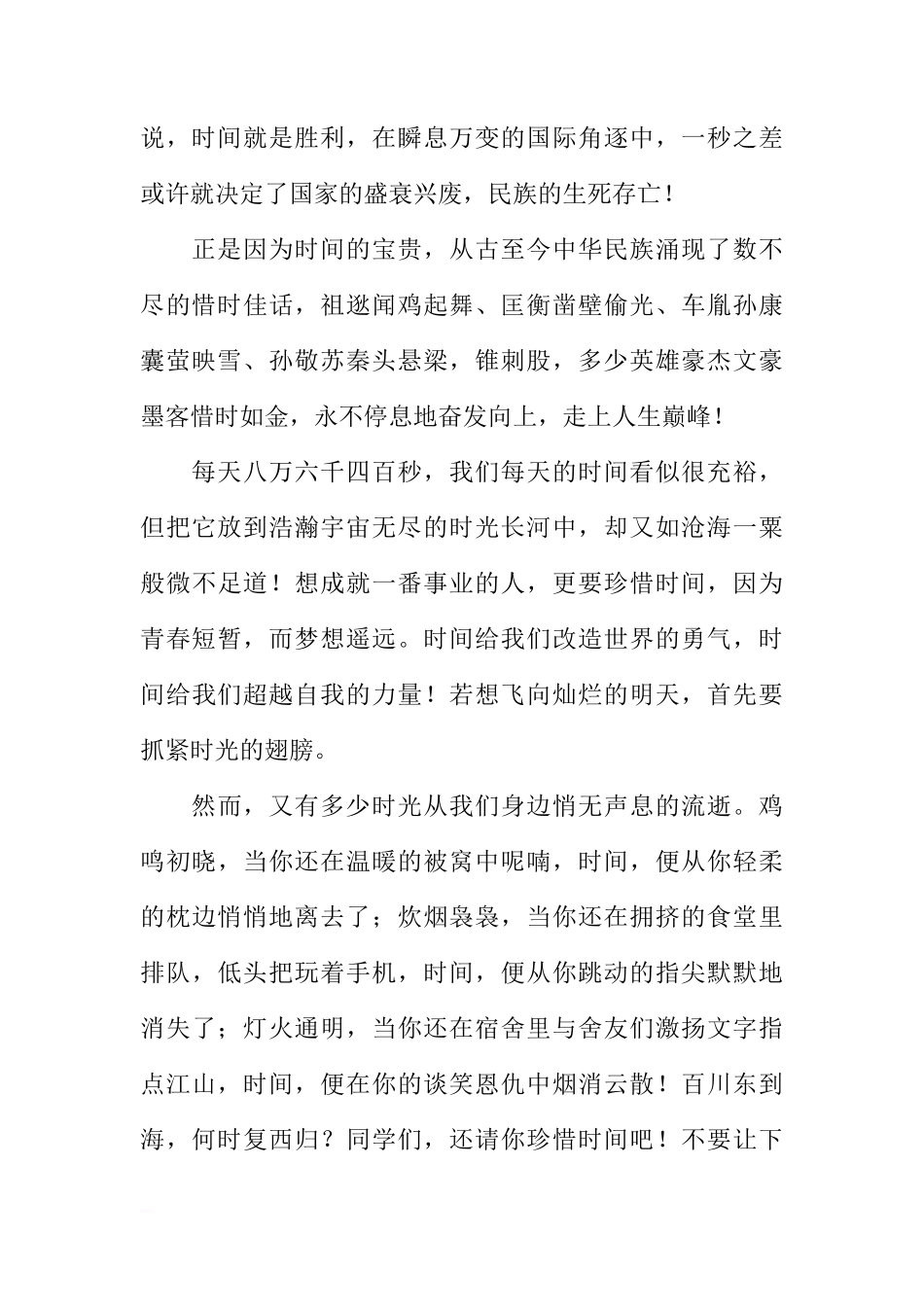 国旗下的讲话：惜时如金，绽放精彩[推荐]_第2页