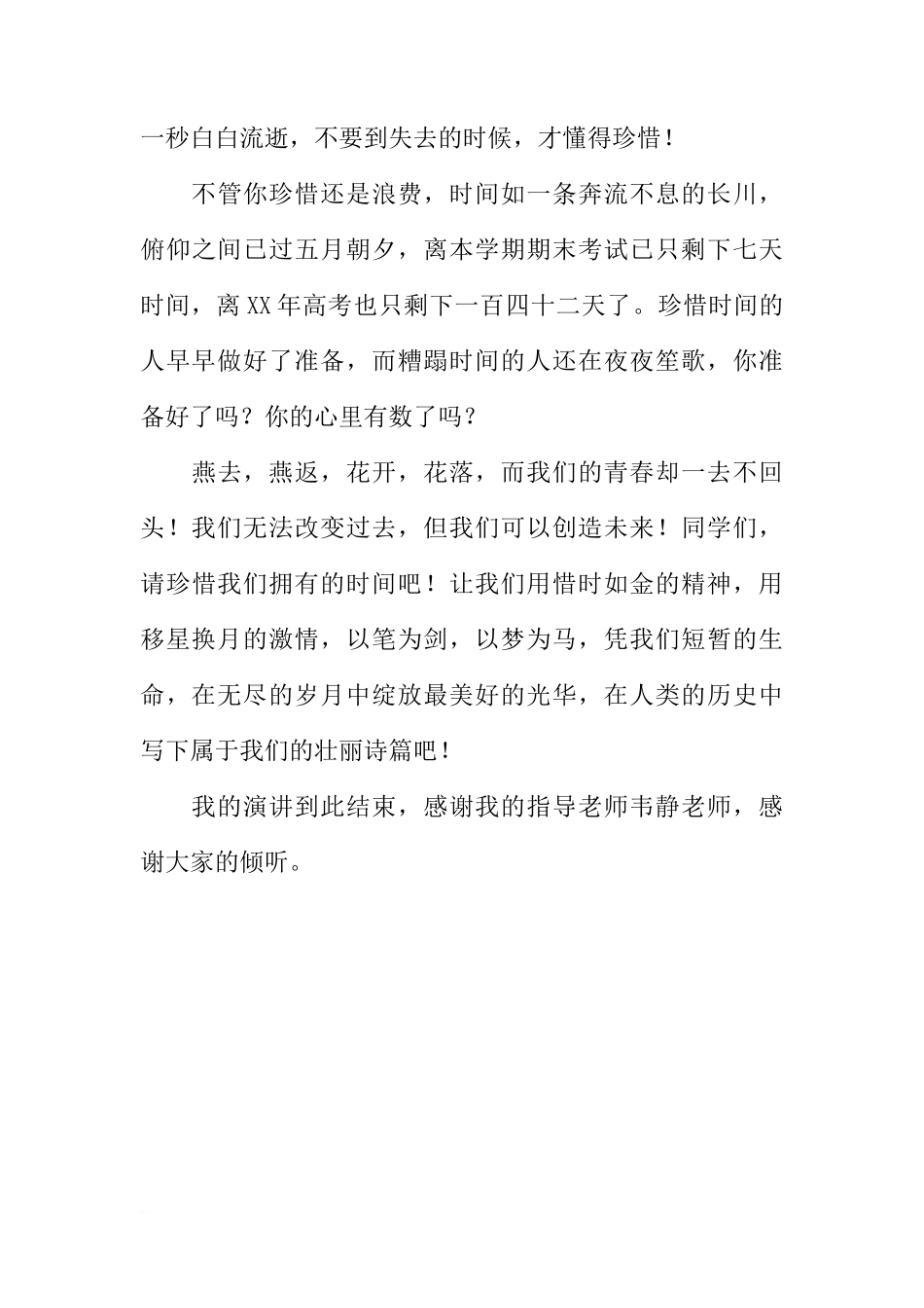 国旗下的讲话：惜时如金，绽放精彩[推荐]_第3页