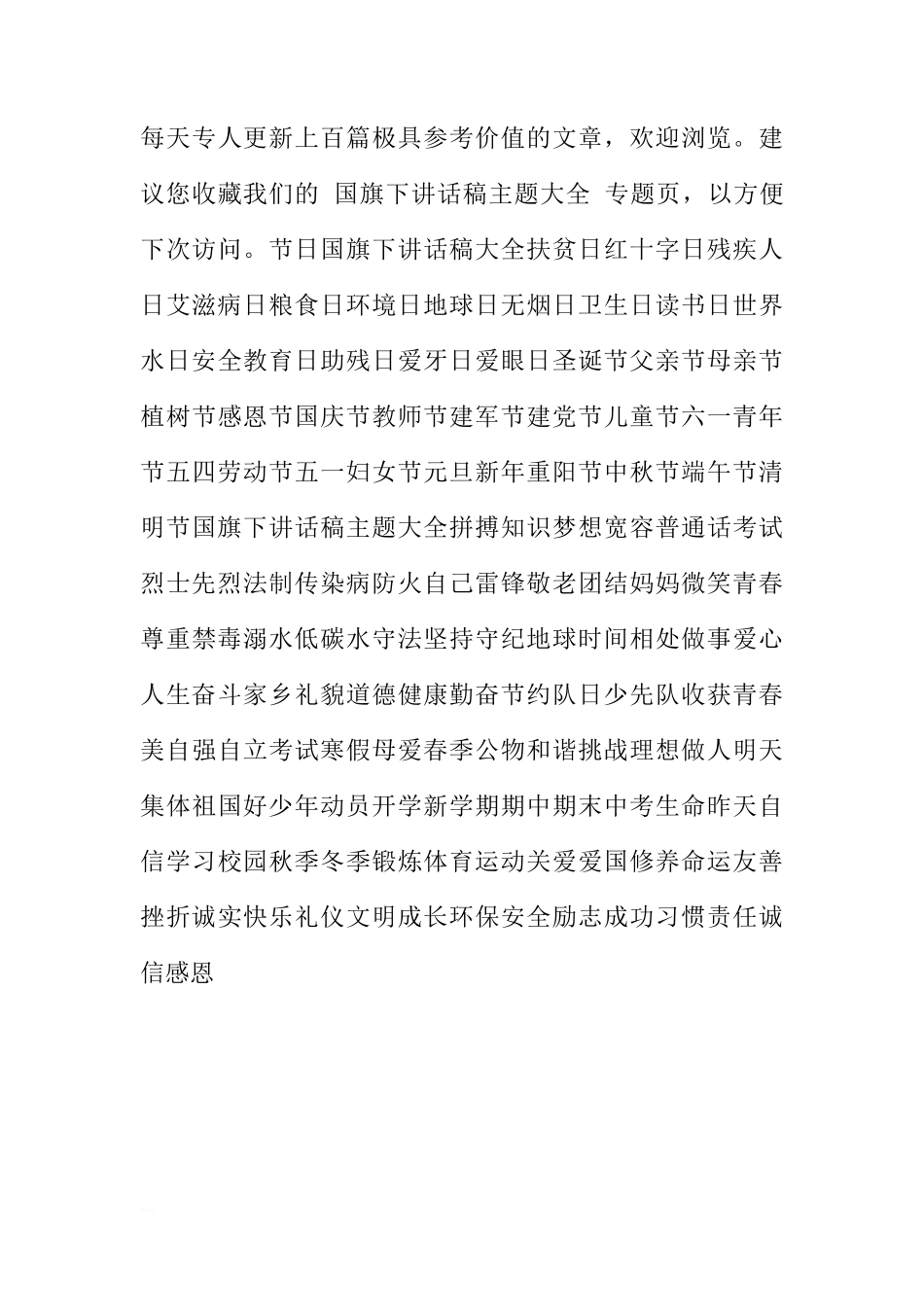 国旗下的讲话：细节决定成败 刻苦成就未来[推荐]_第3页