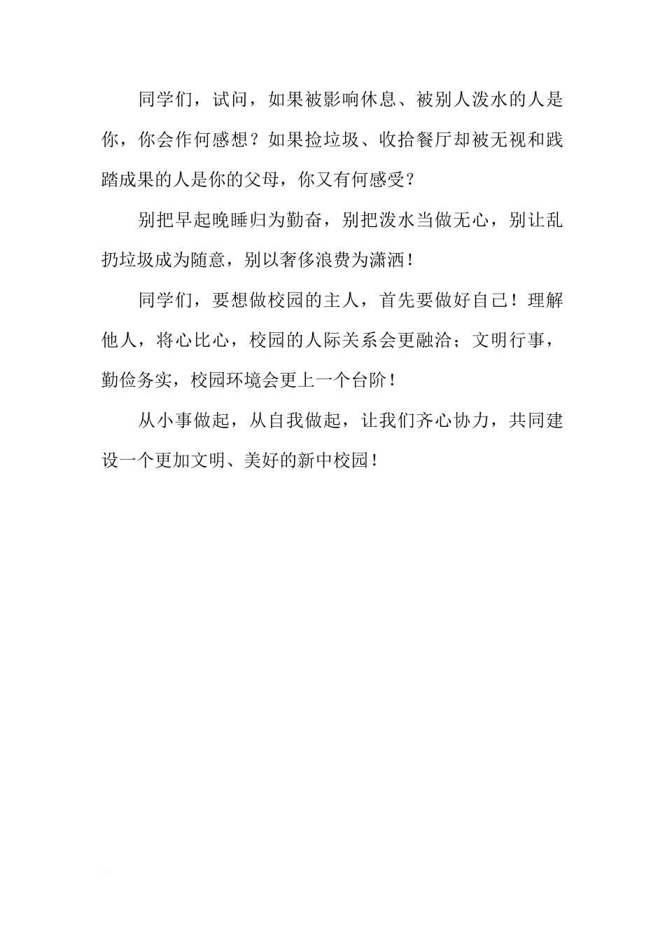 国旗下的讲话：想做校园的主人[推荐]_第2页