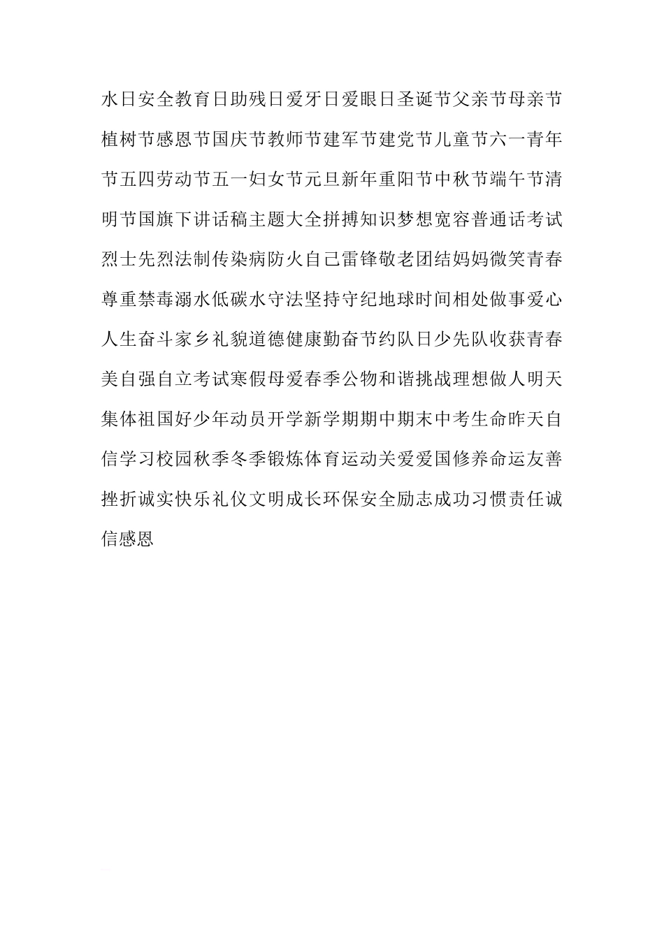 国旗下的讲话：校园卫生[推荐]_第3页